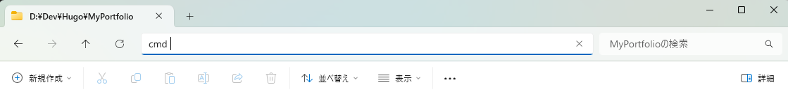 エクスプローラーでコマンドを実行