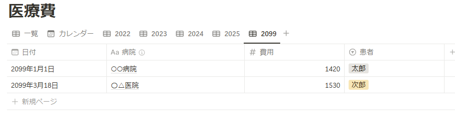 Notionデータベース