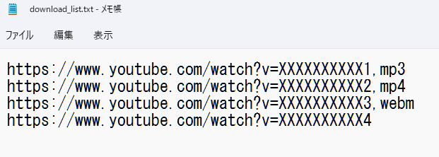 一括DLの設定ファイル例